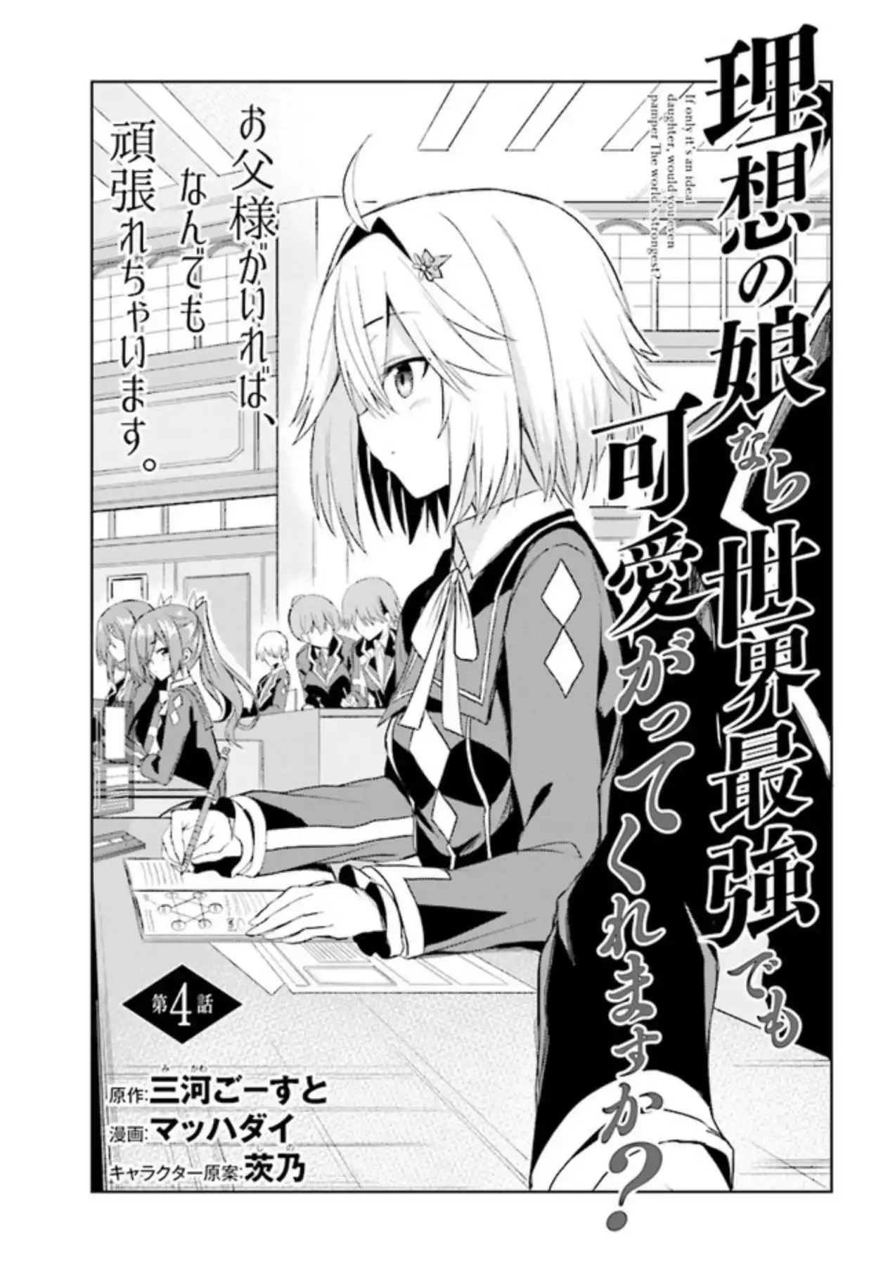 Risou no Musume Nara Sekai Saikyou Demo Kawaigatte Kuremasuka Chapter 4.1 4